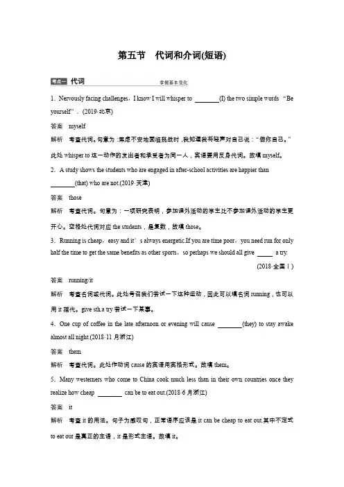 2020版新高考英语二轮复习 浙京津鲁琼版(课件+讲义)语法填空 第二部分 第五节