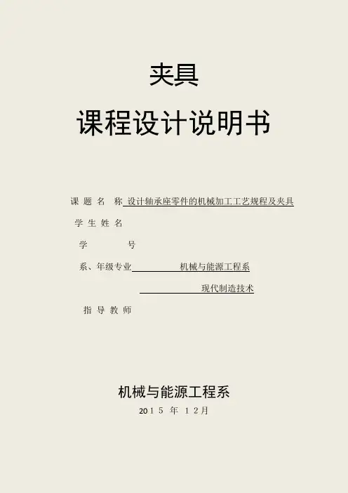 夹具课程设计说明书资料