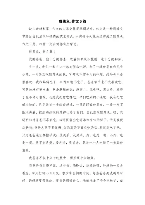 酸菜鱼,作文5篇
