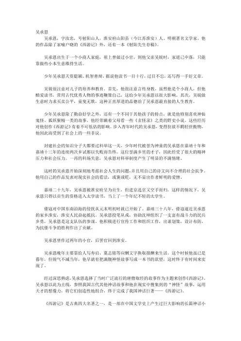 青少年必知的文学与作家故事_第五章 必读著名作家的故事(二)