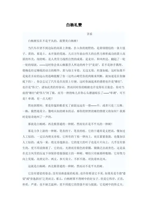 白杨礼赞--茅盾