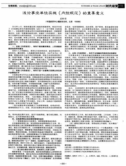 浅论事业单位实施《内控规范》的重要意义