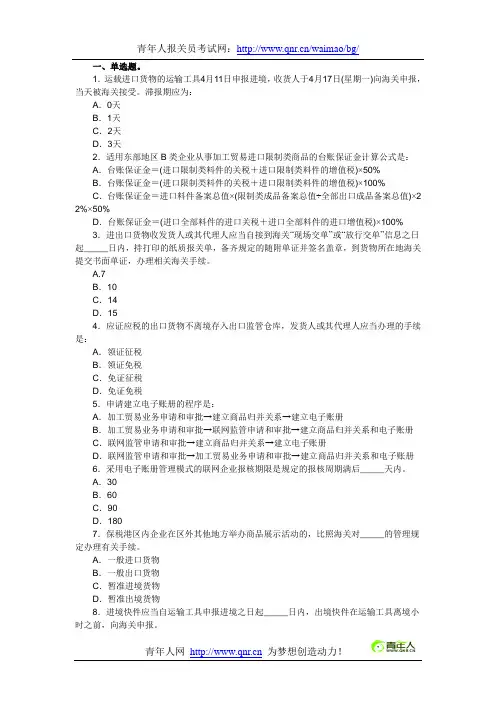 2012年报关员资格考试备考精选习题及答案解析(一)