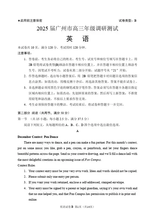 2025届广州市高三年级调研测试英语试题(含答案)(零模)