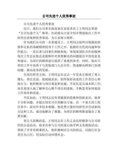 公司先进个人优秀事迹