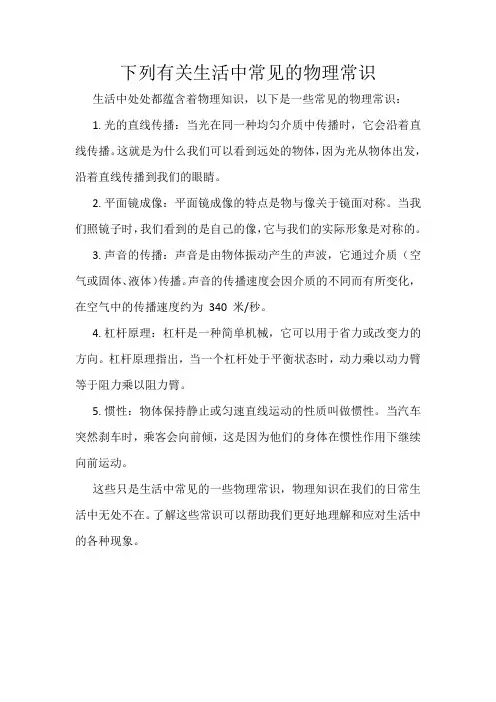 下列有关生活中常见的物理常识