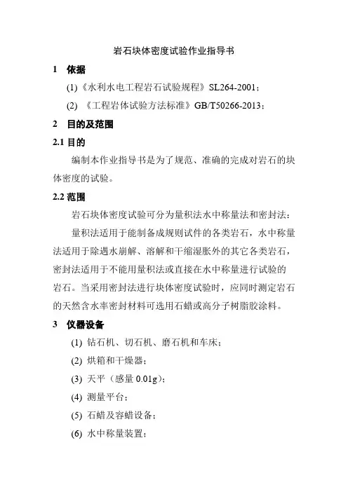 岩石块体密度试验作业指导书