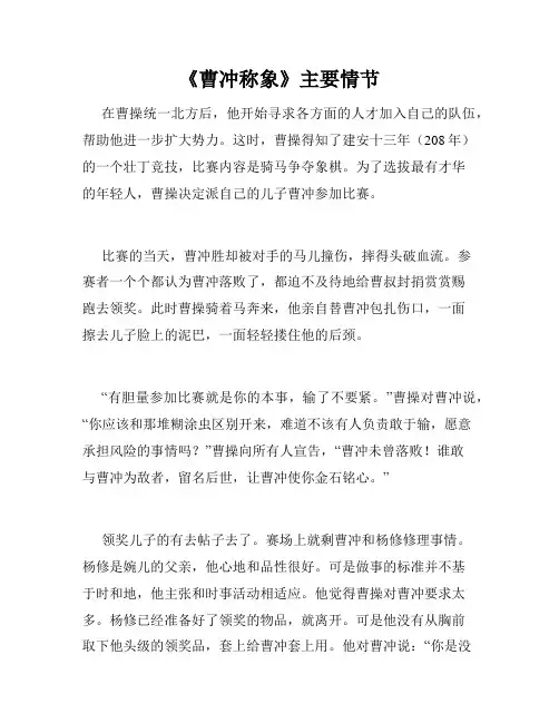 《曹冲称象》主要情节