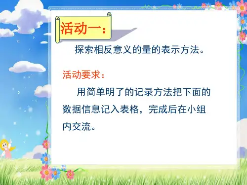 生活中的负数课件共35页