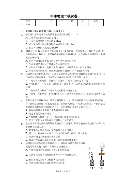 2020年中考物理全真模拟试卷10套(适用于黑龙江省哈尔滨市) 