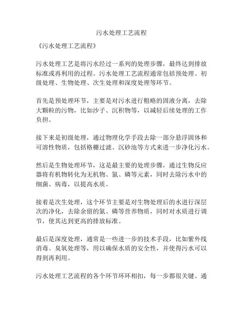 污水处理工艺流程