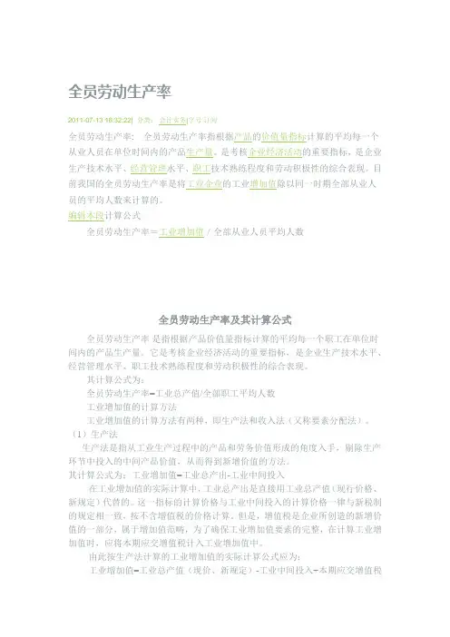 全员劳动生产率