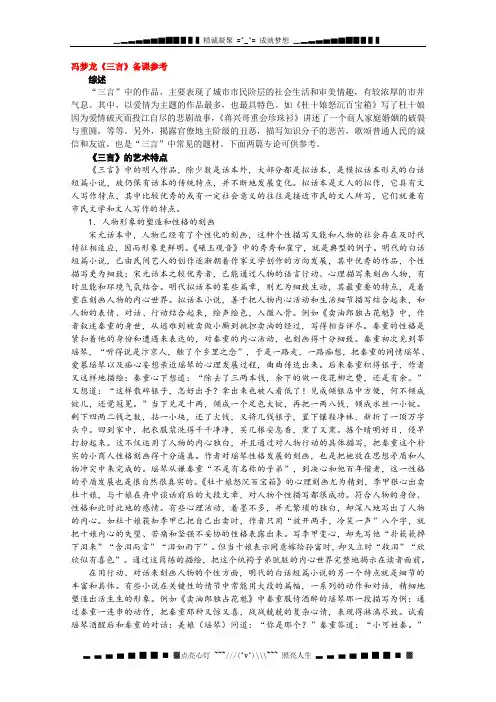 高考语文一轮复习之《中国小说欣赏》：冯梦龙《三言》备课参考(人教选修)