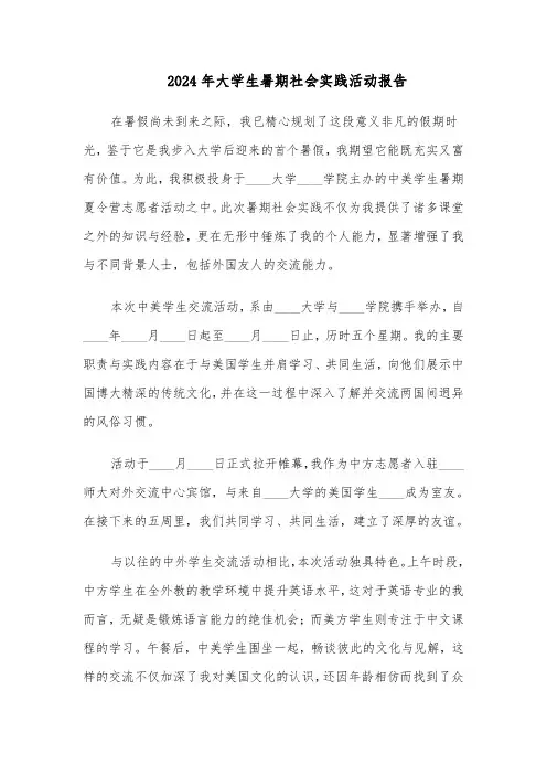 2024年大学生暑期社会实践活动报告（9篇）