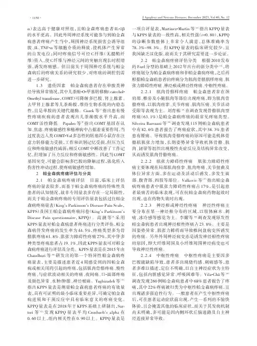 帕金森病疼痛分类与治疗方案的研究进展