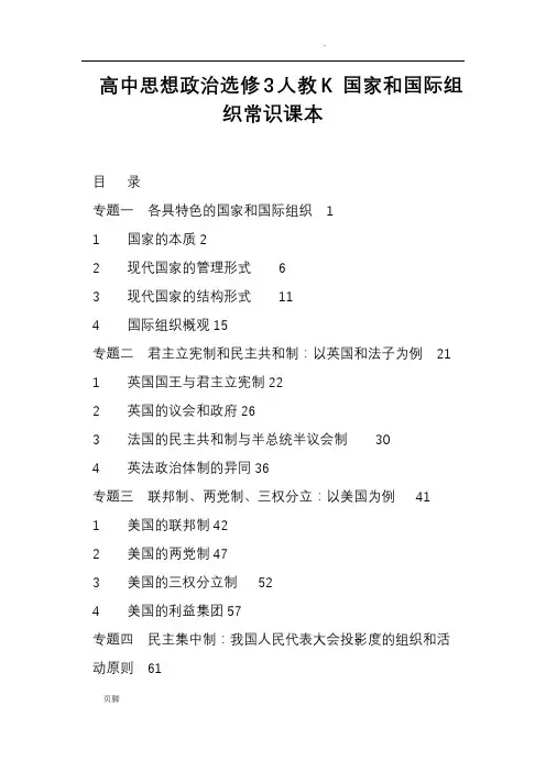 高中思想政治人教K 国家和国际组织常识课本