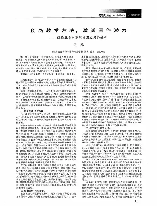 创新教学方法,激活写作潜力——浅论五年制高职应用文写作教学