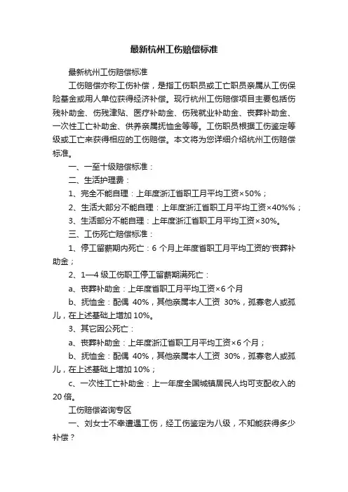 最新杭州工伤赔偿标准