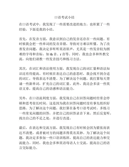口语考试小结