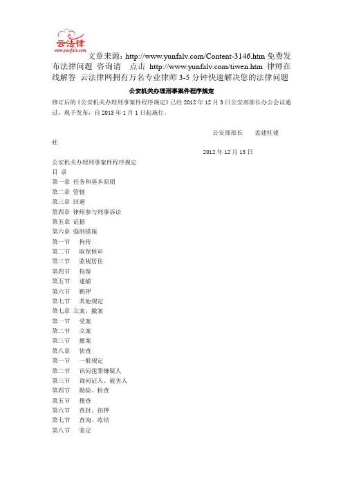 公安机关办理刑事案件程序规定