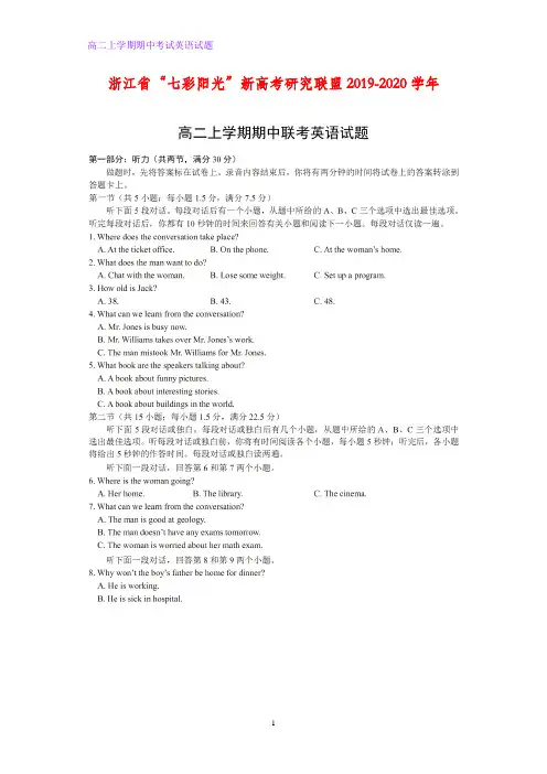 2019-2020学年浙江省“七彩阳光”新高考研究联盟高二上学期期中联考英语试题