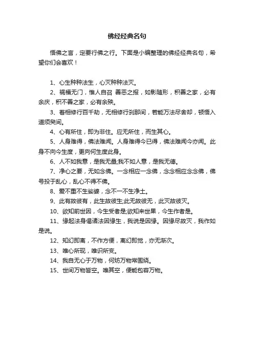 佛经经典名句