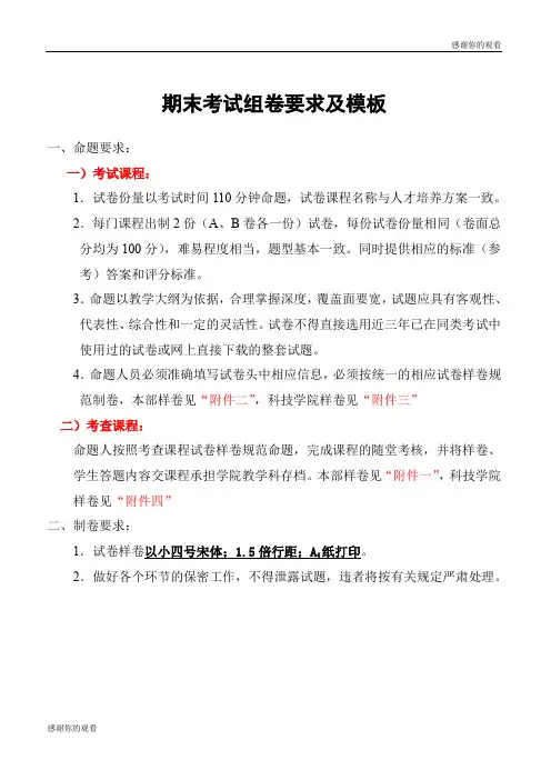 期末考试组卷要求及模板 .doc