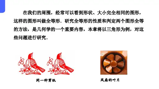 全等三角形ppt课件