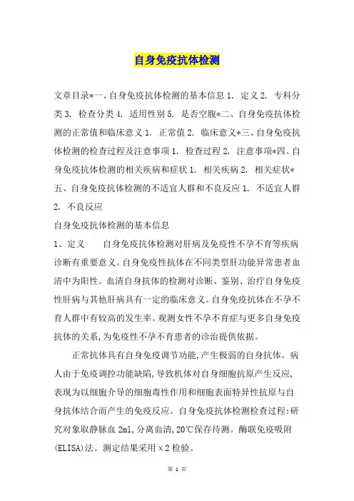 自身免疫抗体检测