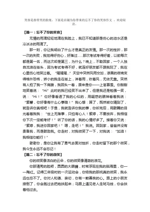 忘不了你的笑容作文