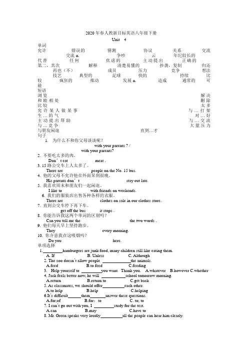 2020年春人教新目标英语八年级下册Unit-4单元练习题