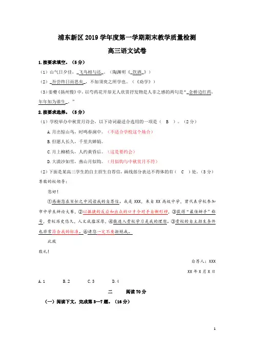 2020届上海市浦东新区高三一模语文试卷(附答案及解题说明)