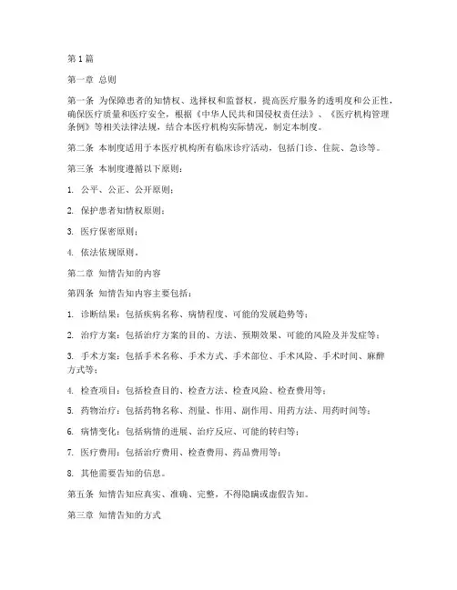 患者知情告知管理制度(3篇)