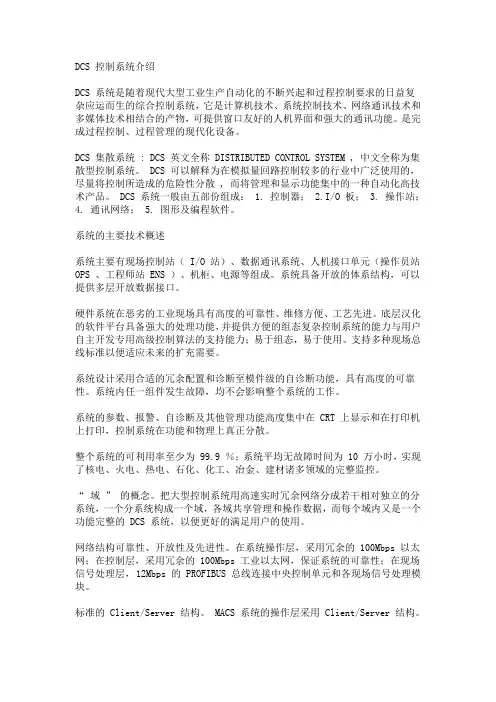 DCS 控制系统介绍