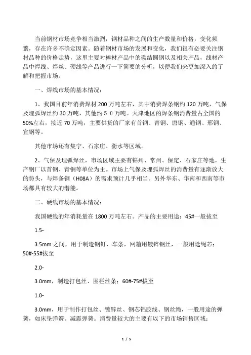 中国棒线材品种钢产品市场需求分析报告