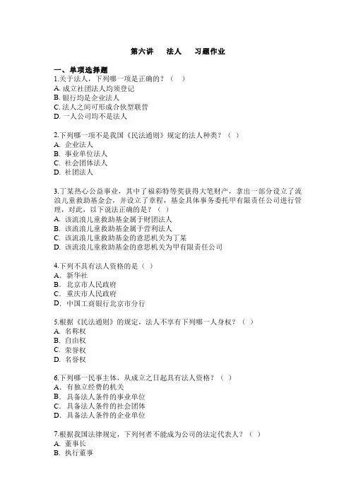 法人习题作业