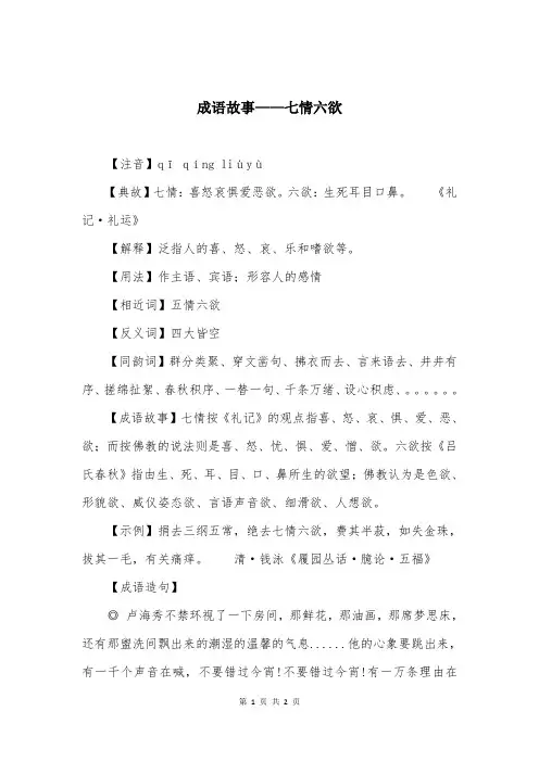 成语故事——七情六欲