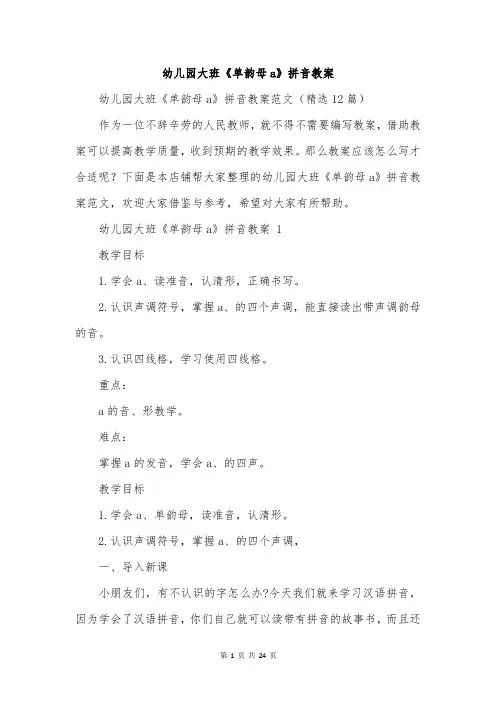 幼儿园大班《单韵母a》拼音教案