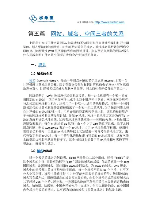 第5篇网站、域名、空间三者的关系