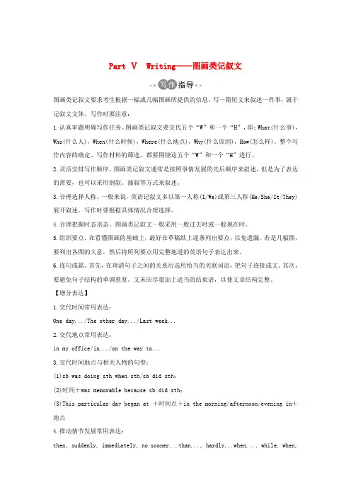2019_2020学年新教材高中英语Unit2ExploringEnglishPartⅤWriting——图画类记叙文教案外研版