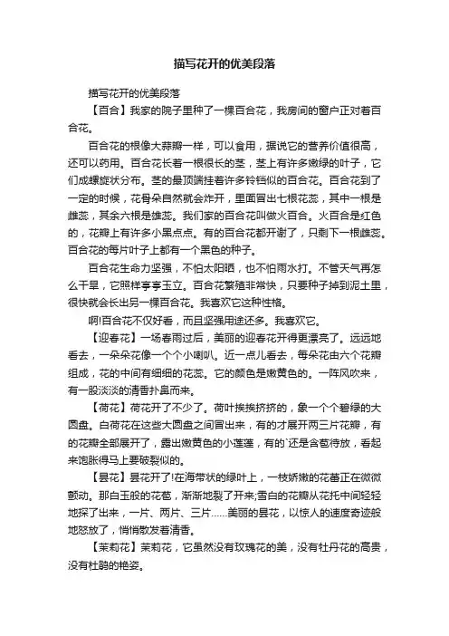 描写花开的优美段落