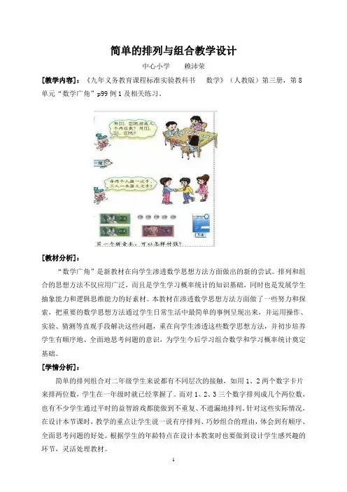 二年级上数学广角排列和组合教学设计