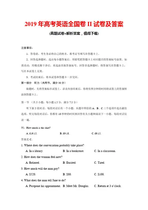 2019年高考英语全国卷II试卷及答案(Word版含答案)