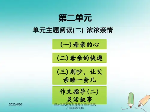 七年级语文上册第二单元主题阅读新人教版44