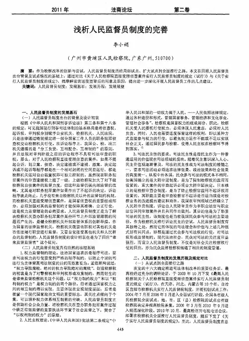 浅析人民监督员制度的完善
