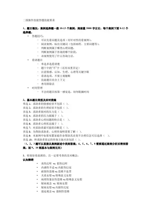 2015年技能答题技能要求(5月15 日)