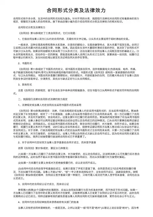 合同形式分类及法律效力
