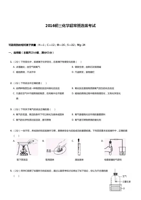 超常班选拔考试-题目