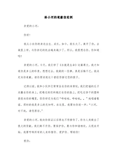 给小河的道歉信范例(3篇)