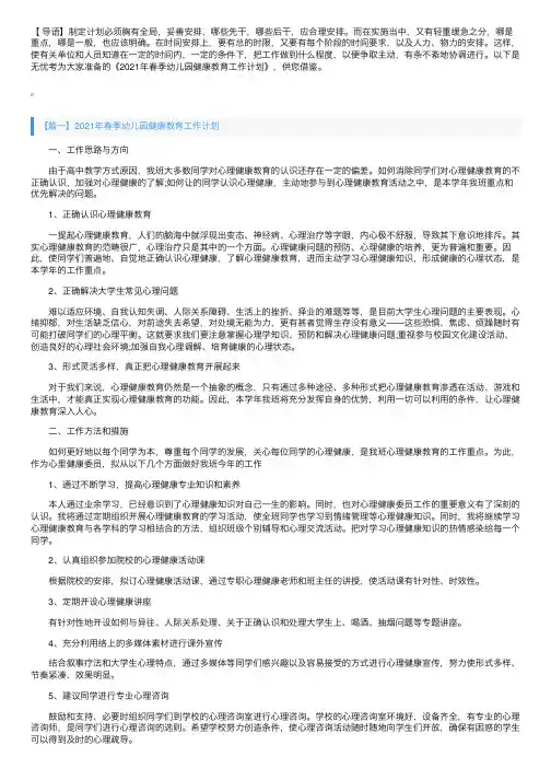 2021年春季幼儿园健康教育工作计划